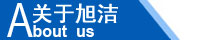 江西南昌洗地機(jī)品牌旭潔電動(dòng)洗地機(jī)和電動(dòng)掃地車生產(chǎn)制造廠南昌旭潔環(huán)?？萍及l(fā)展有限公司企業(yè)簡介